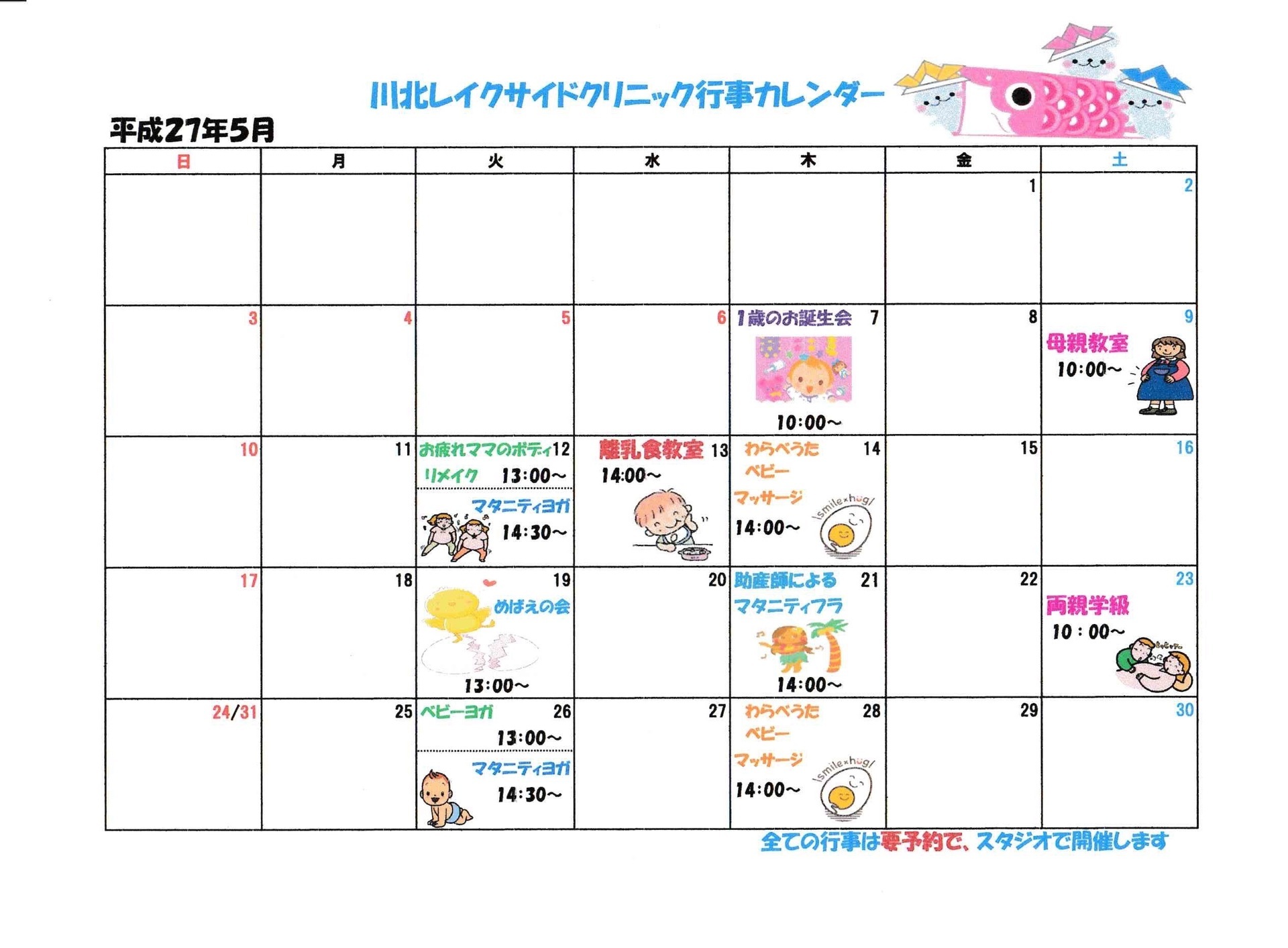 石川県小松市 川北レイクサイドクリニック 5月の行事カレンダー